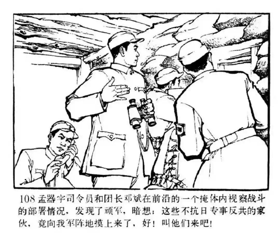 连环画《东进序曲》辽宁人民出版社张景祥 绘