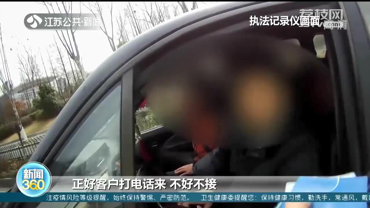 开车打电话被民警拦下 司机：我做售后的，不能拒接客户电话