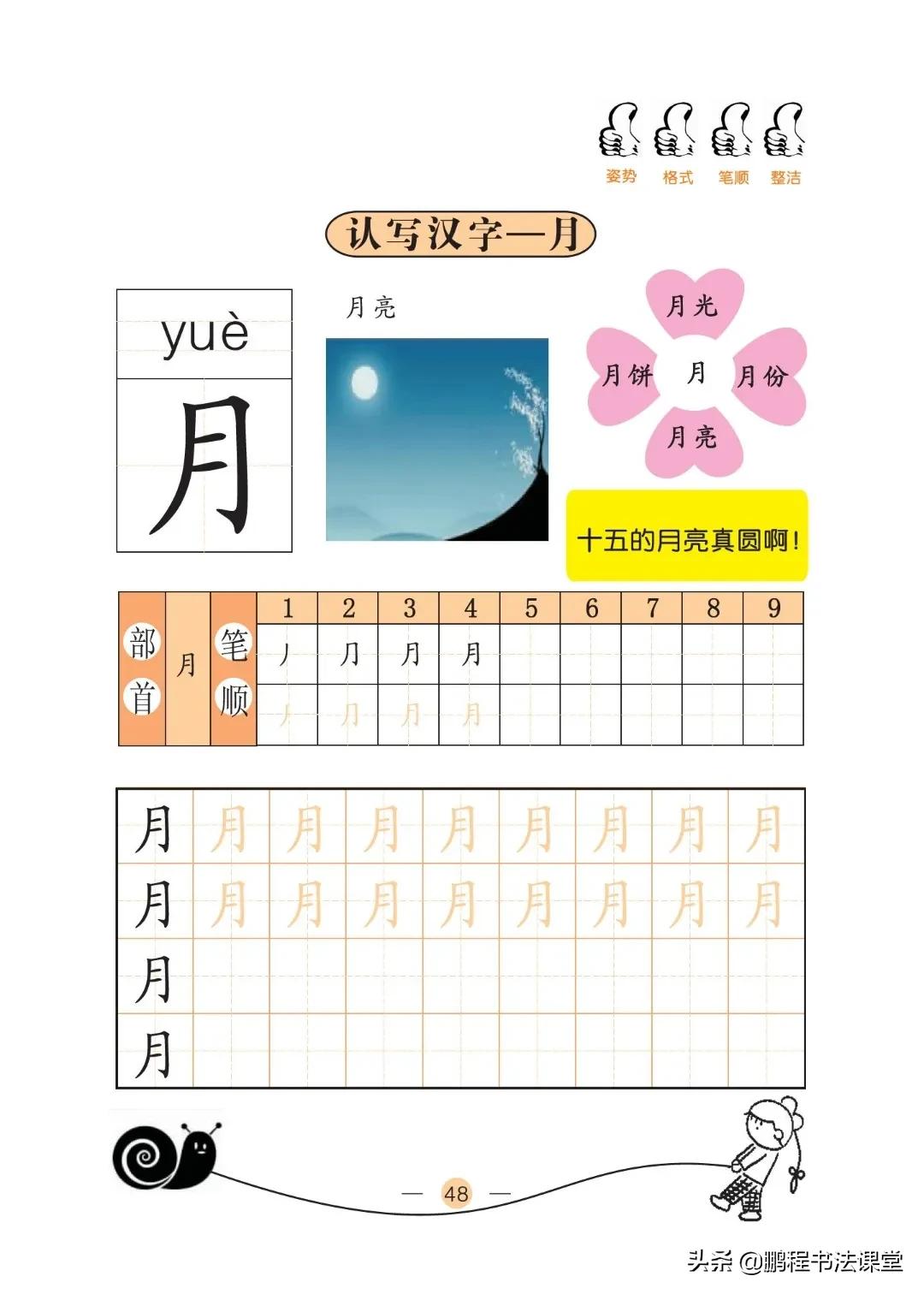 目35认识汉字-口拼音→图示→例字→部首→偏旁→描红→临写练习方法