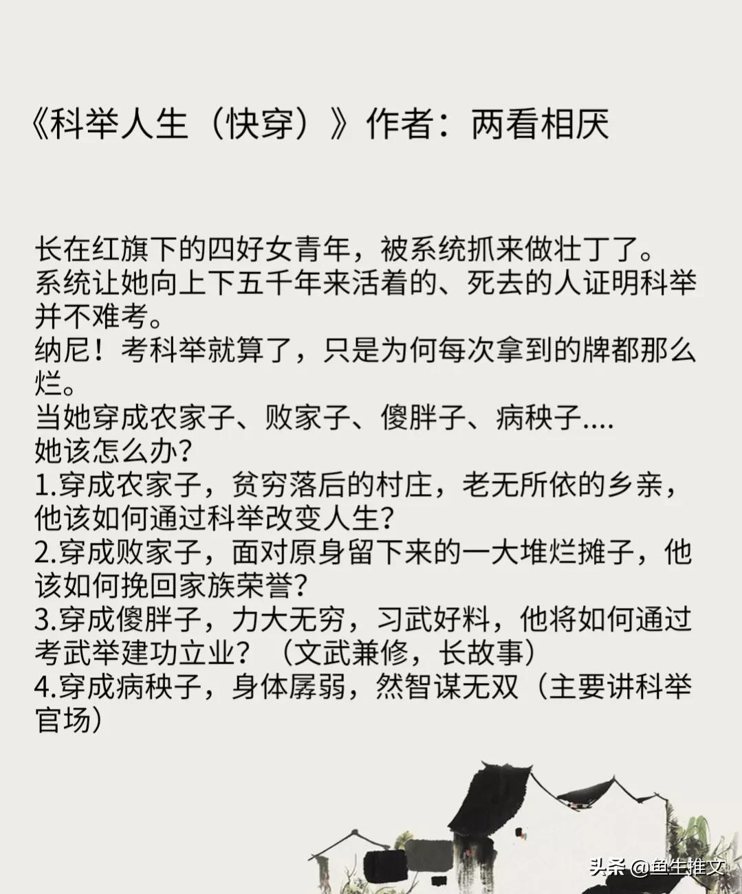 快穿科举文，男主视角，被系统抓来考科举，反复高考
