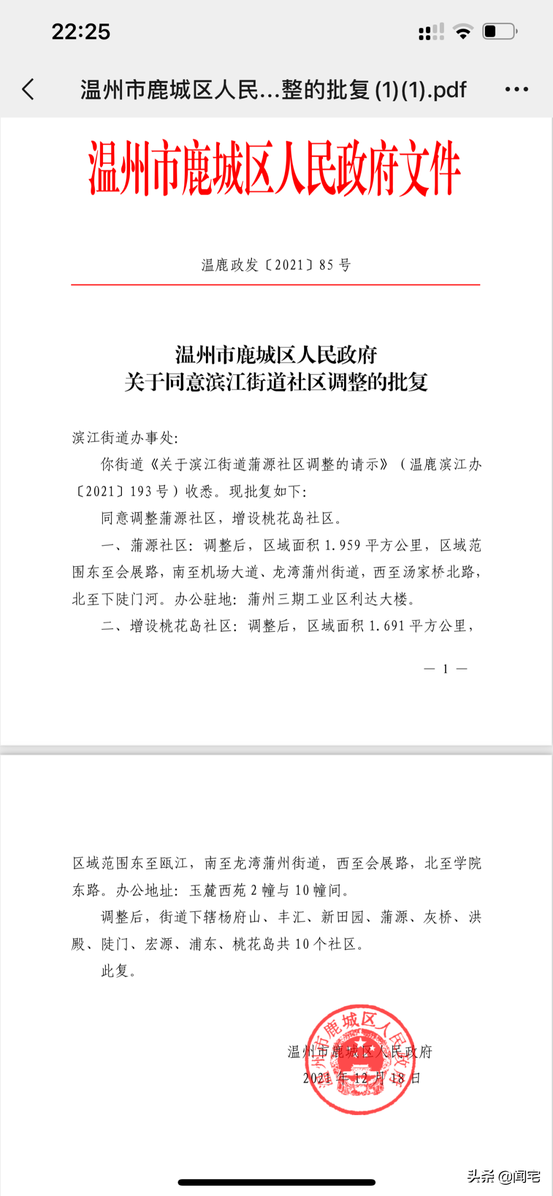 温州一知名民办学校转公!金温铁路西段拆除?一大批政府回复来了…