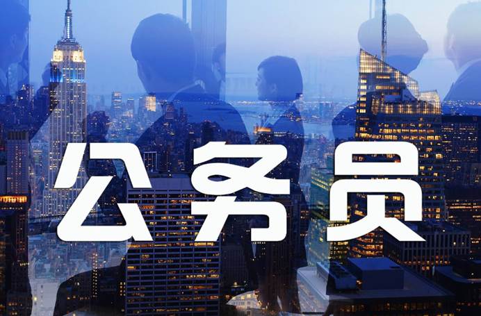 公务员将转为“聘任制”，薪资水平大幅度提高，同时也有坏消息