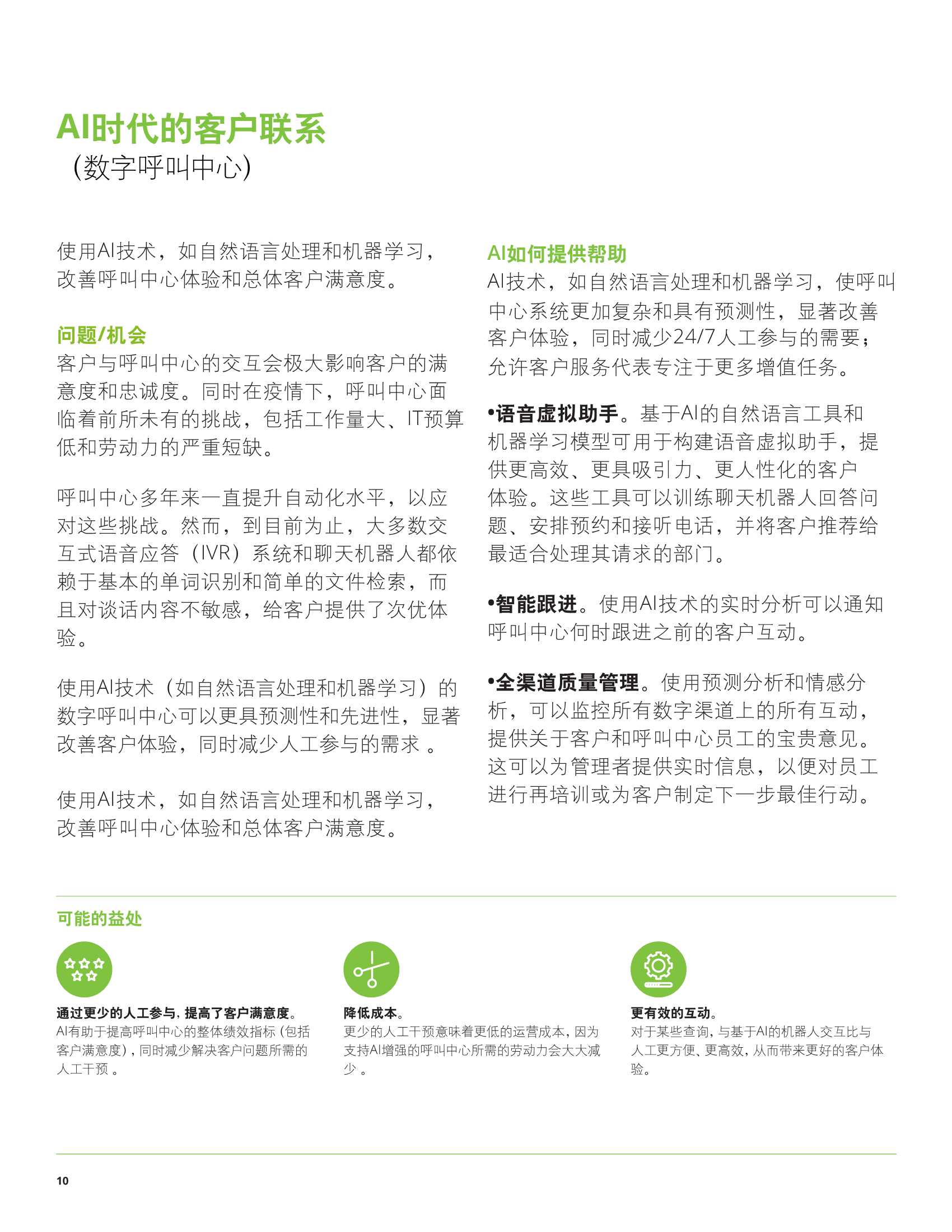 德勤：科技行业AI案例精选