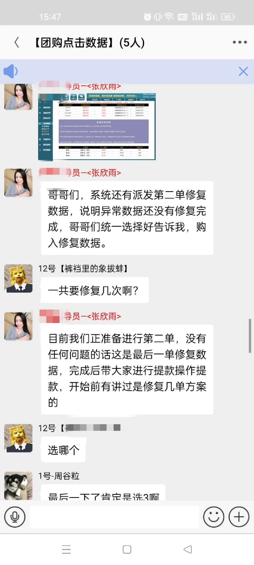 现身说法在“蜜恋”这款交友软件上的被骗经历