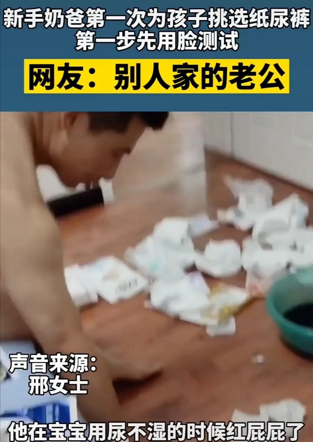 爸爸为给女儿选纸尿裤，用自己的脸测30多款，网友：试好了说一声
