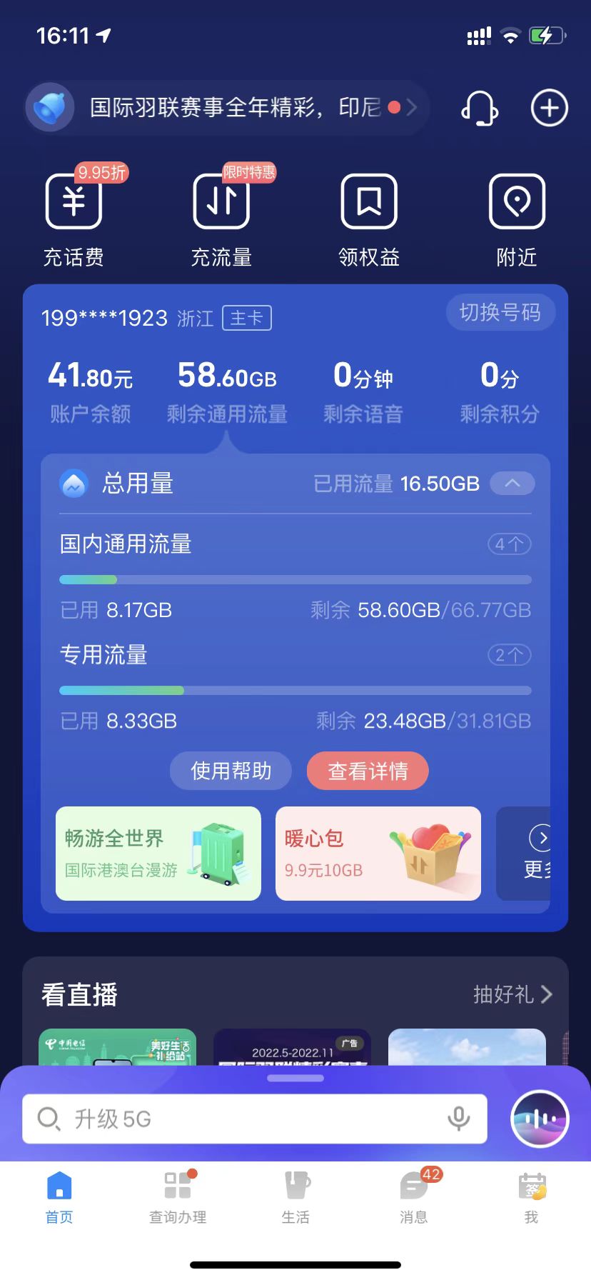 头一次办理大流量卡，差点没想到还可以检测是不是诈骗人员