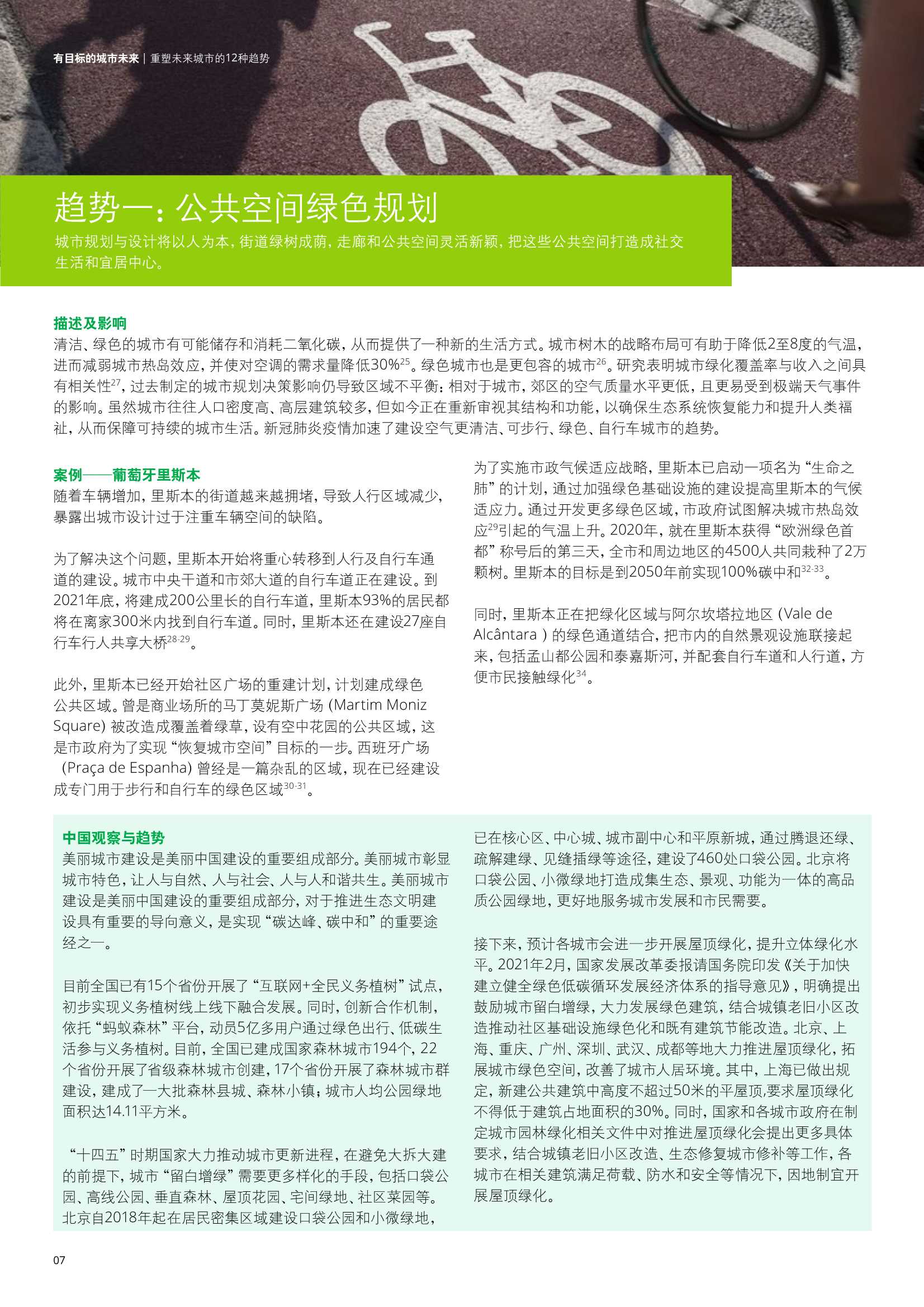 德勤：2030年塑造城市未来的12种趋势