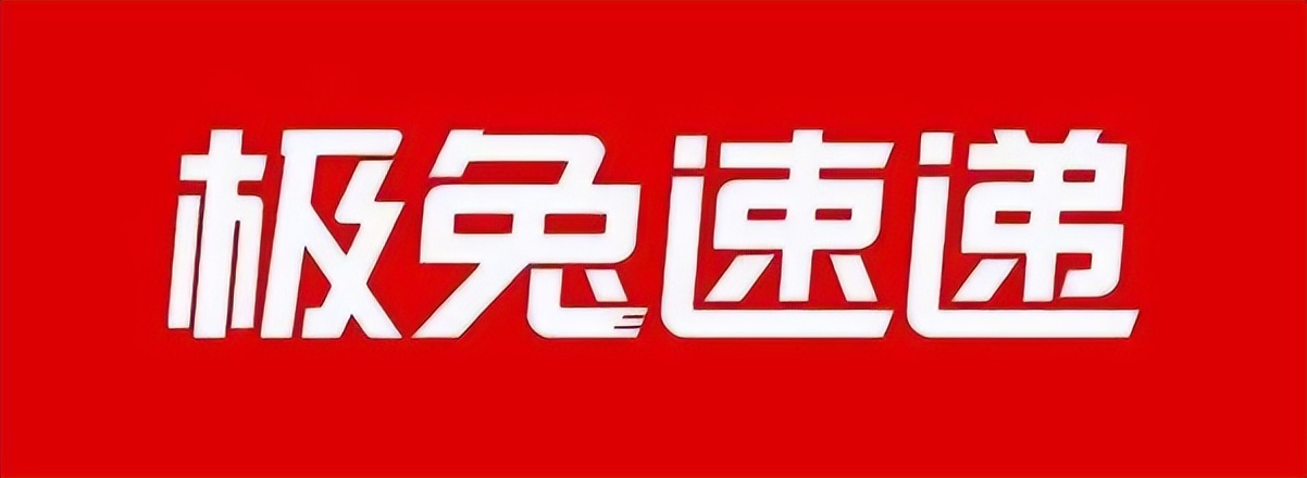 618前夕，负面缠身的极兔速递奔向何方