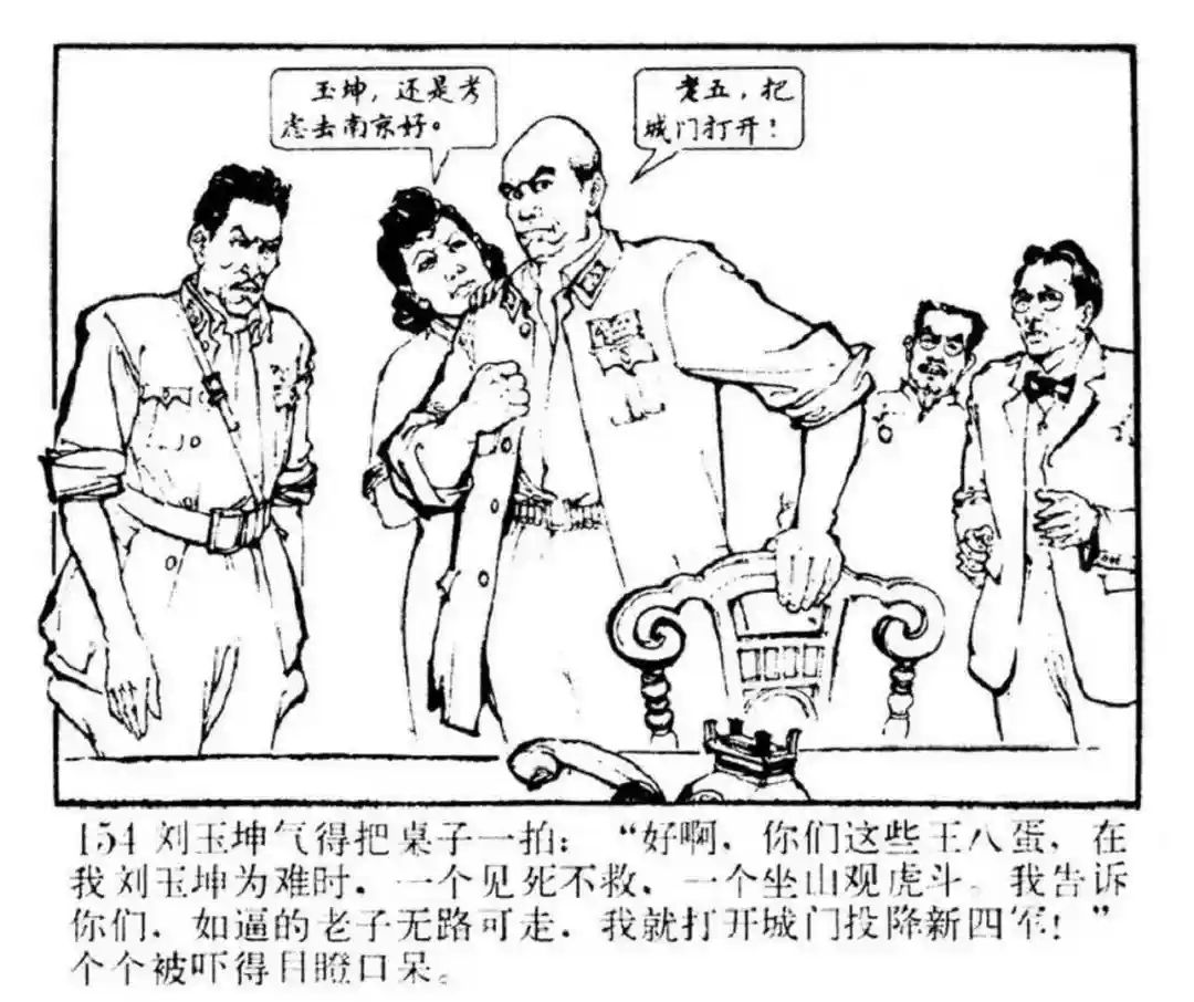 连环画《东进序曲》辽宁人民出版社张景祥 绘