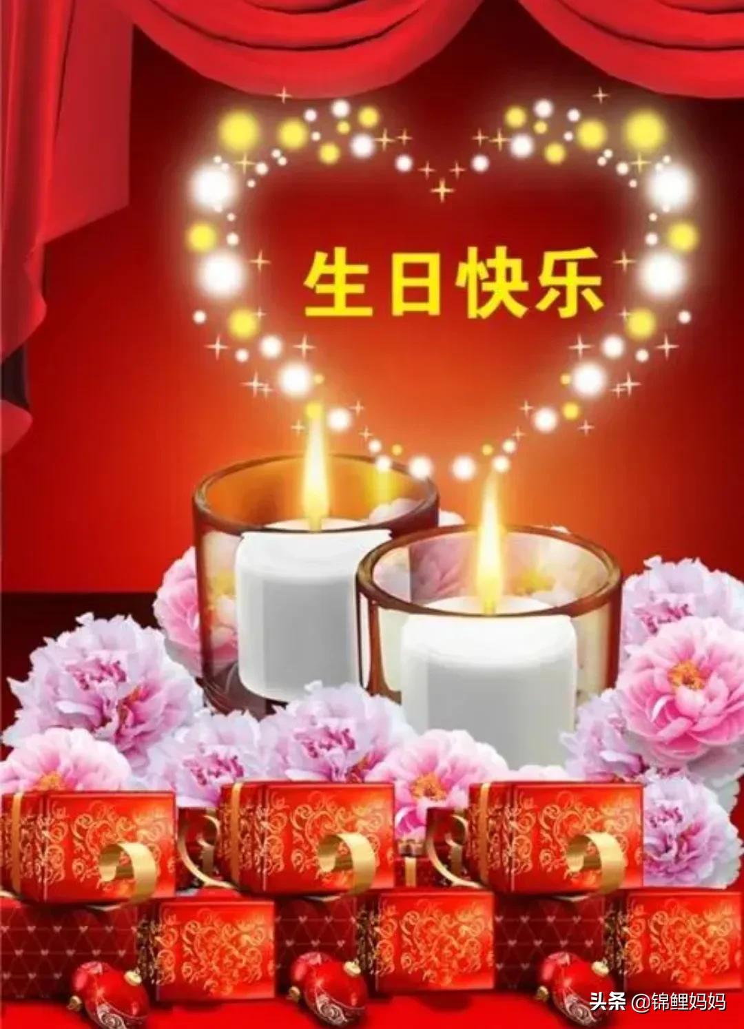 原创一百七十五:藏头诗·生日快乐