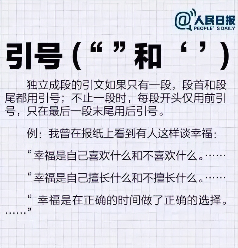 新版标点符号正确用法和标准占格要求，变化很大！请收藏了随时用