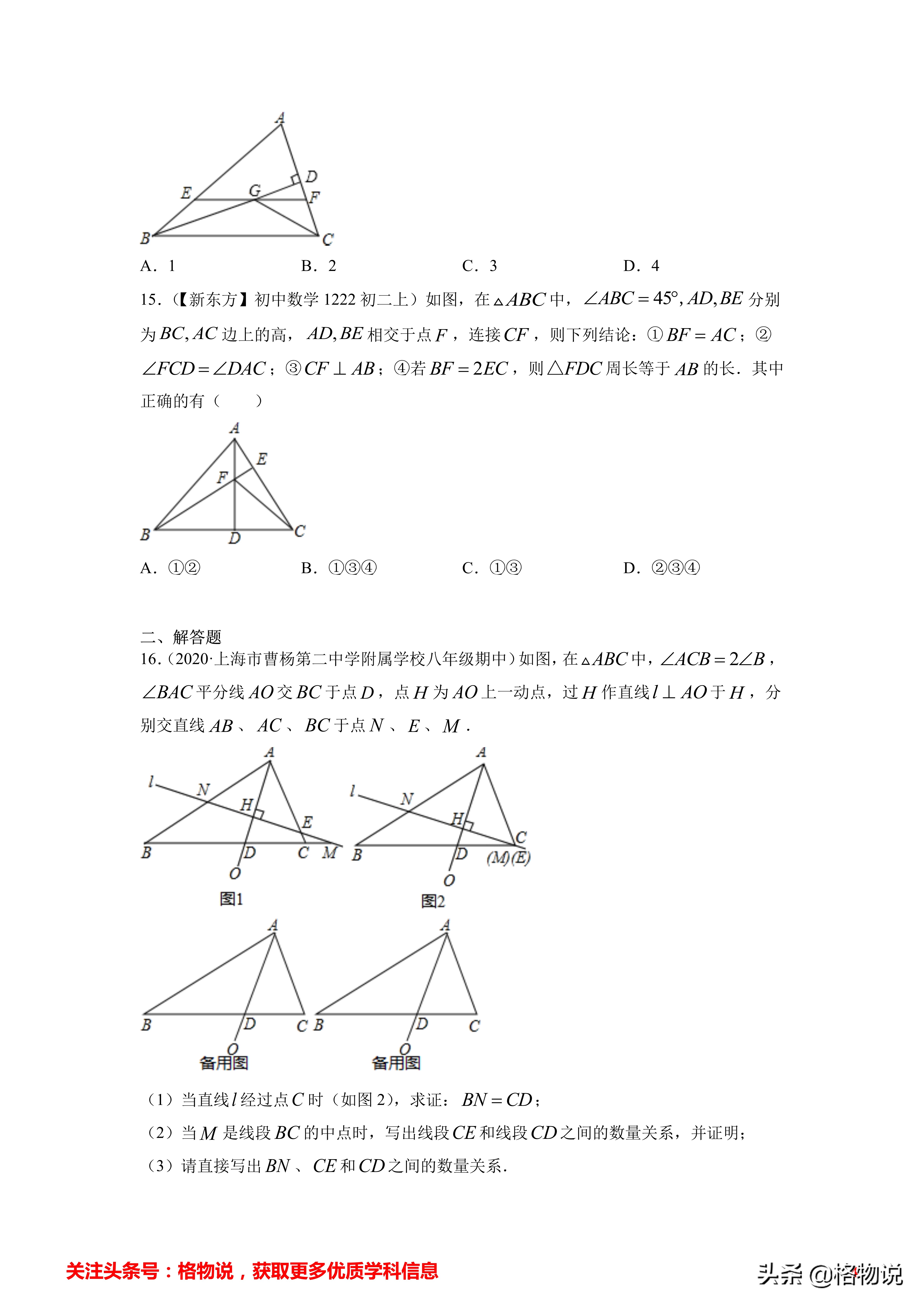中垂线和垂直平分线的区别（三角形中垂线定理）-第4张图片-科灵网