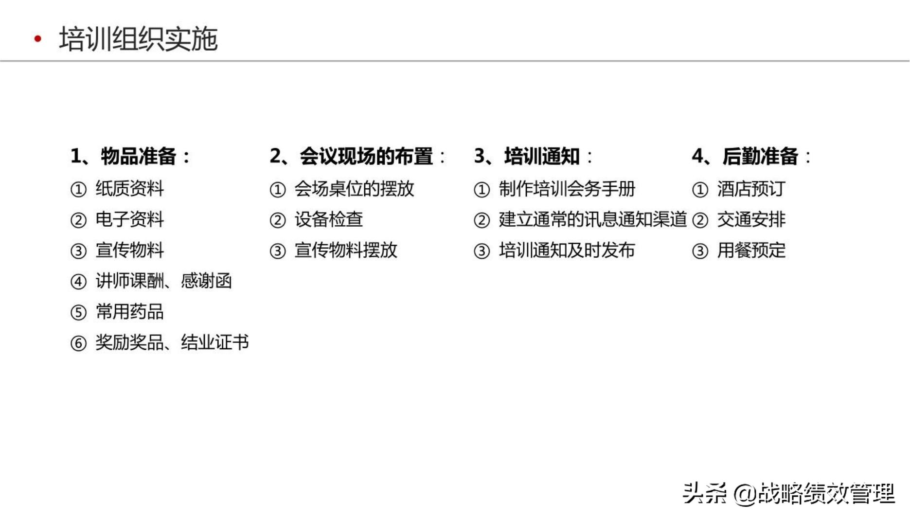 四步法构建企业培训体系