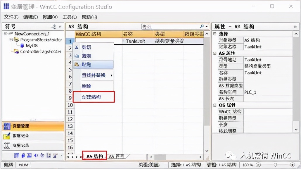 WinCC 面向对象的高效组态开发方式