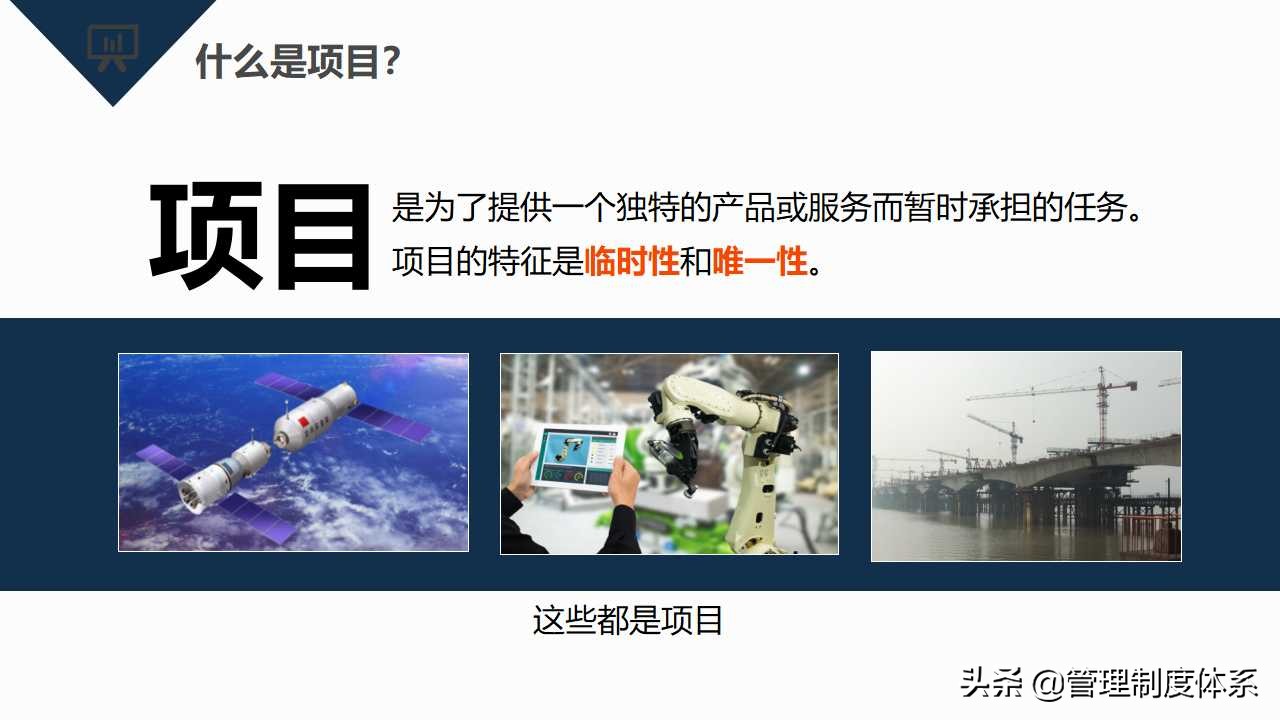 项目管理知识培训（39页）