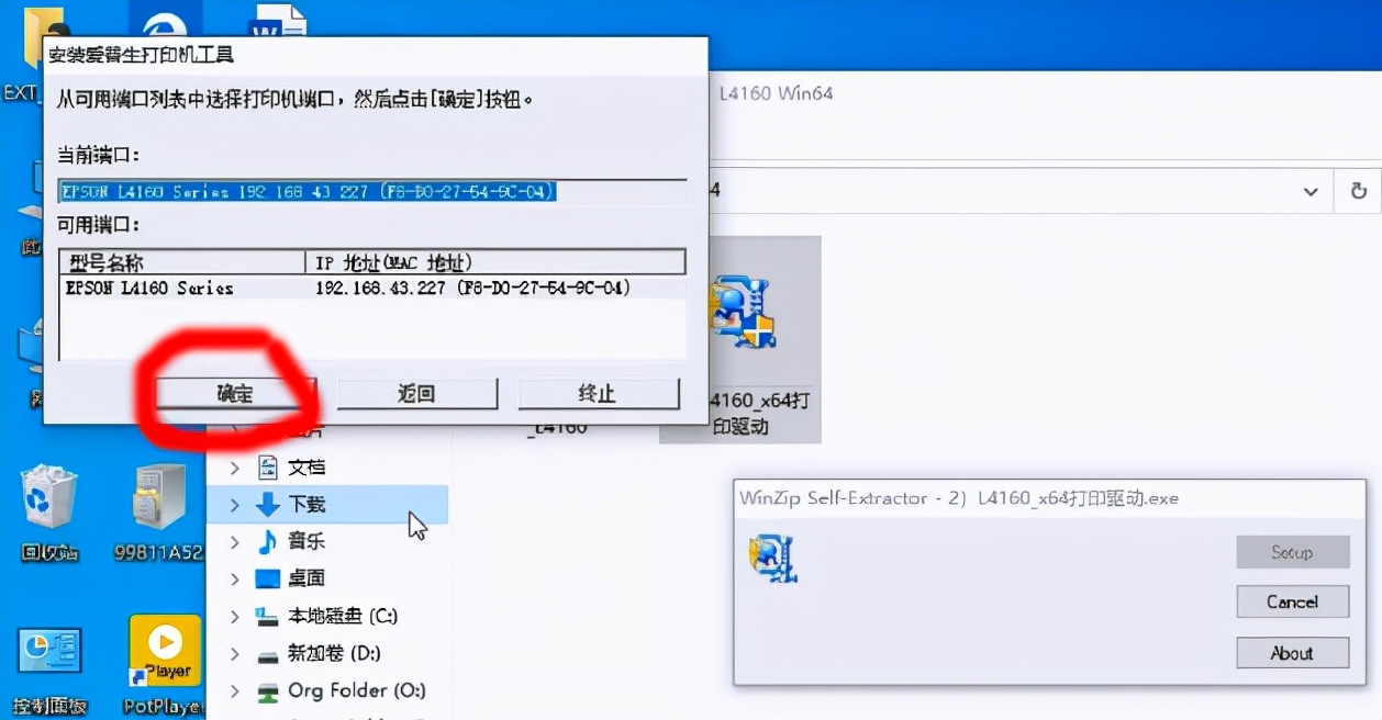 爱普生EPSON L1455网络打印机安装方法