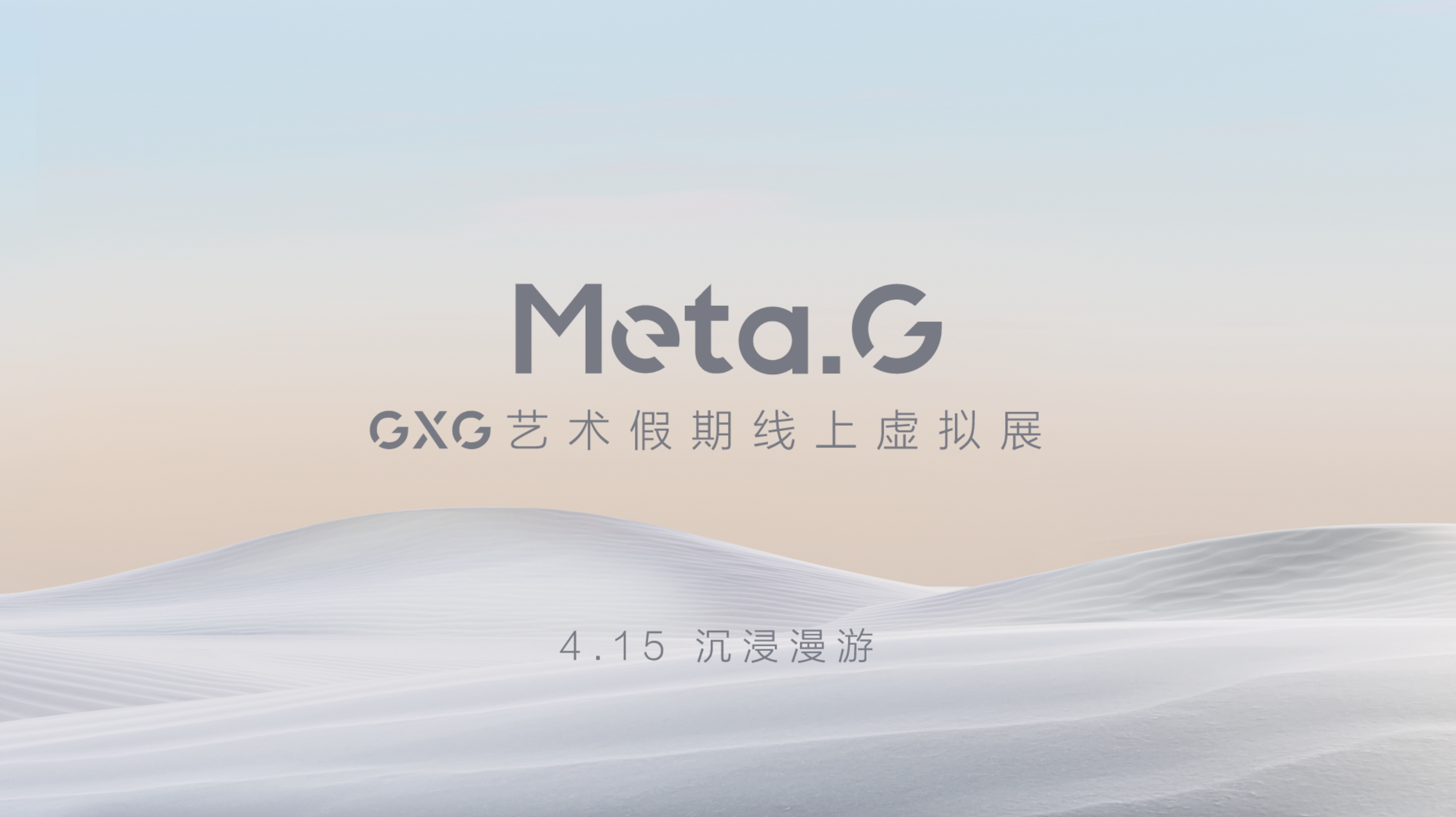 从GXG虚拟空间的假期来信，看数字艺术驱动下的营销升级