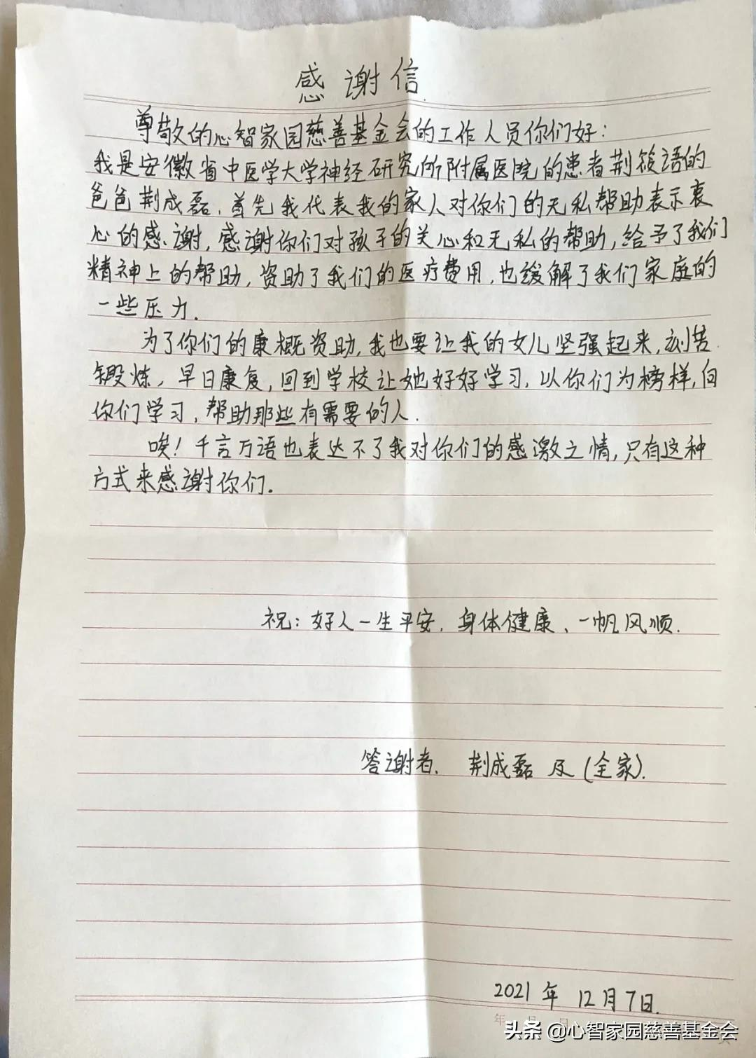 感恩有您，思愈宝贝大病救助基金圆满结项
