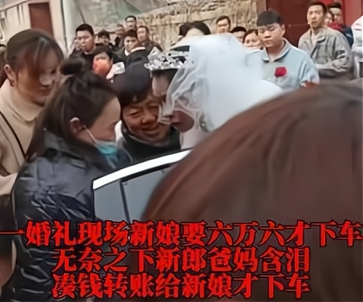 河南开封，新娘下车要6万6，公公含泪现场筹钱，“没过门就积怨”