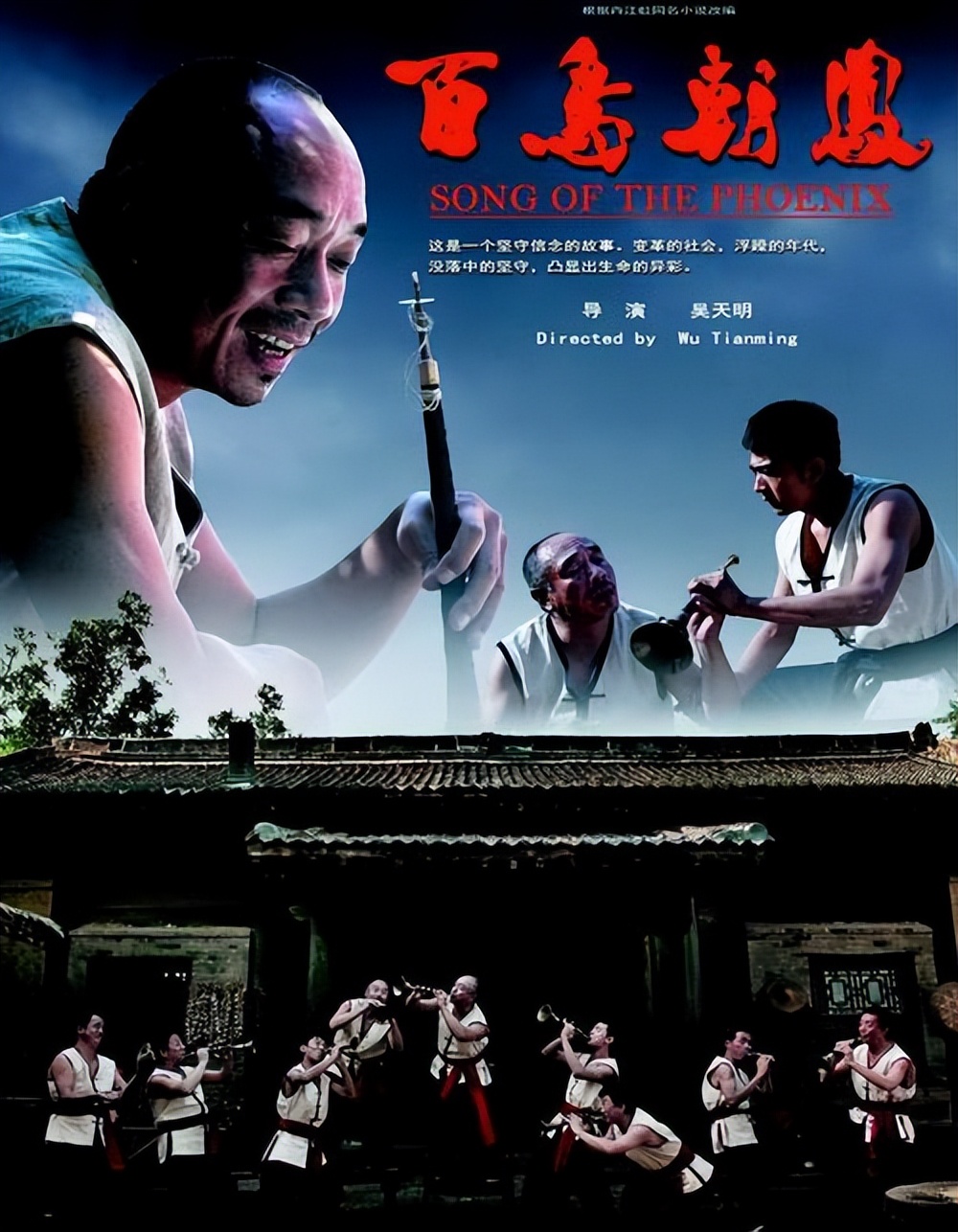 《百鸟朝凤》：文化的挽歌与生命的隐喻