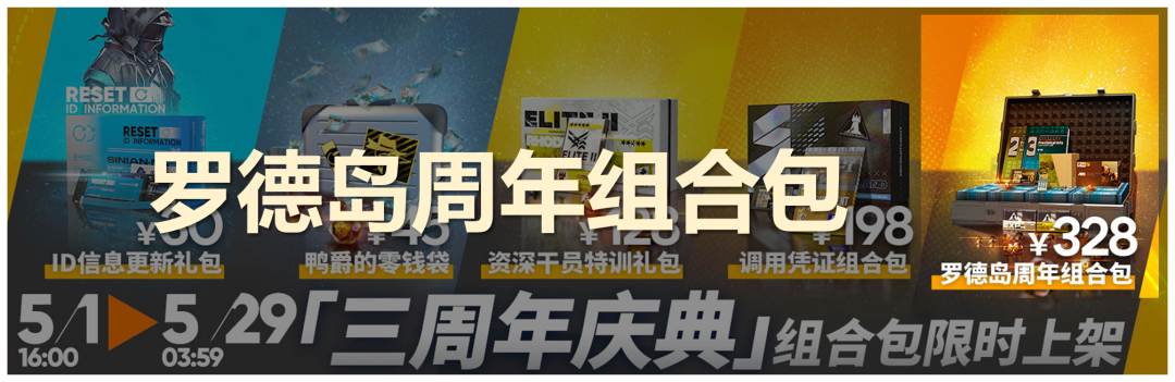明日方舟：“三周年庆典”周年组合包氪金指南