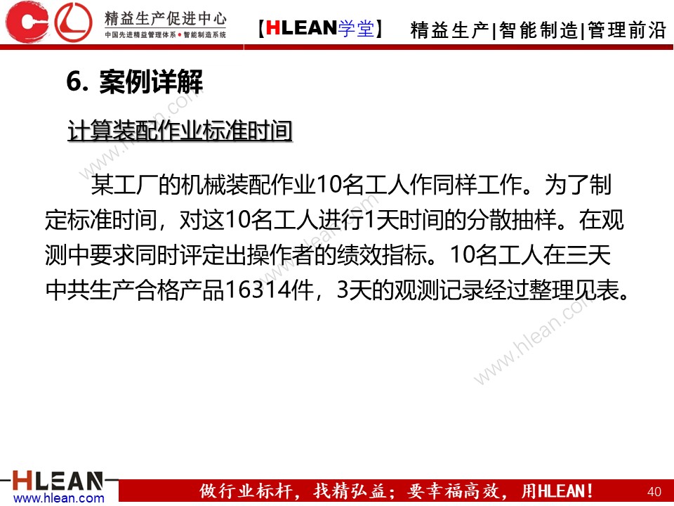 「精益学堂」IE七大手法之抽查法