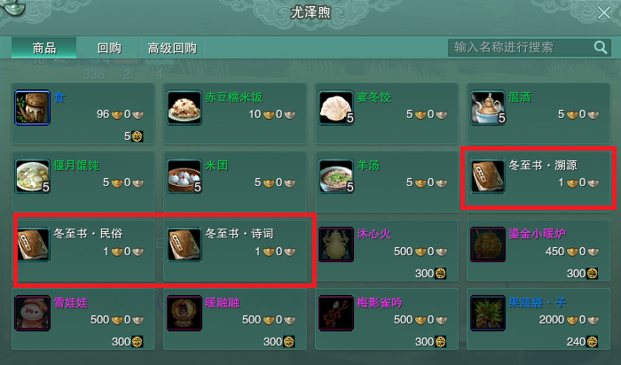 剑网3攻略：带你轻松搞定冬至节活动全成就，少走弯路不迷茫