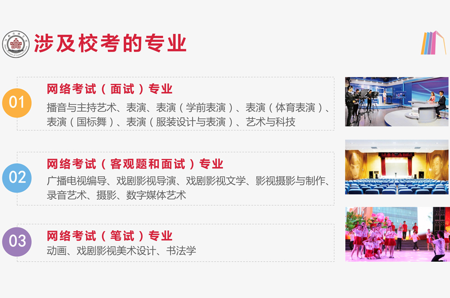 河北传媒学院录取需要多少分？解读2022年艺术类专业招生考试