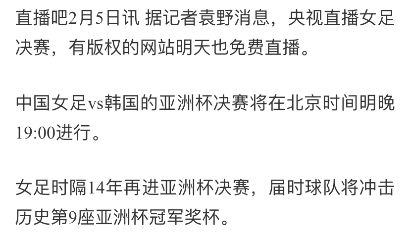 哪个频道可以看女足（央视亡羊补牢！曝CCTV5直播女足争冠，三大转播商免费，女足争气）