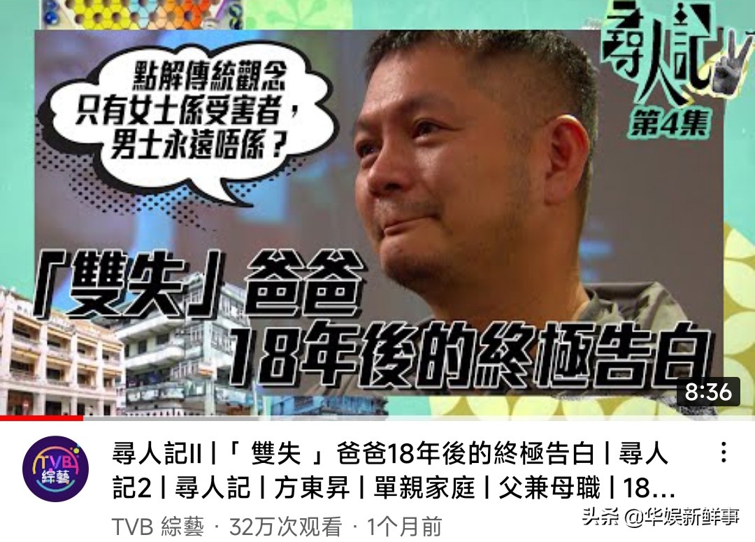 《寻人记2》最终成绩：跨平台收视最高22点，YouTube点击率超高