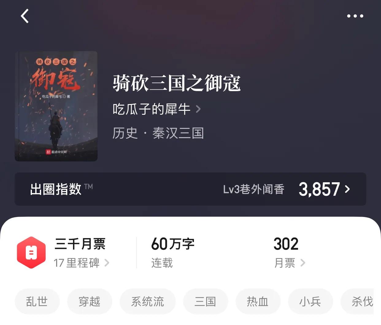 八本三国战争小说，不一样的三国，就连刘备都惊叹，omg