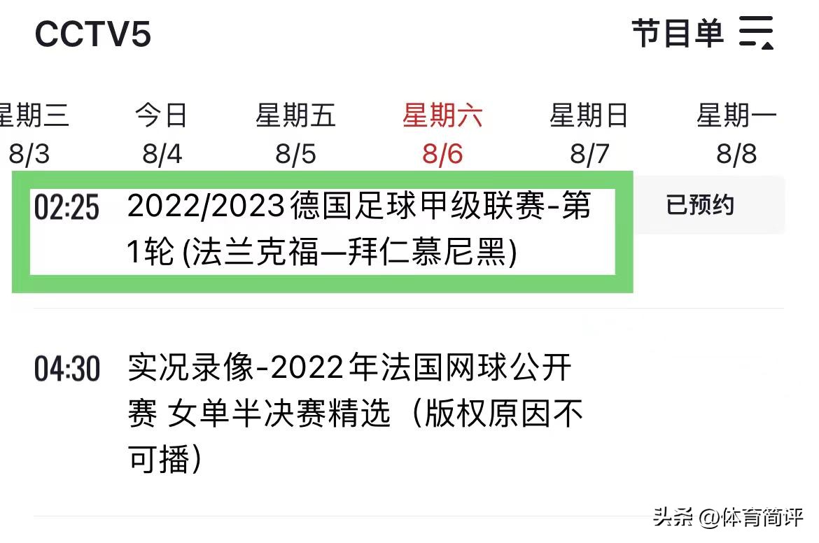 央视为什么总播德甲（央视直播！德甲第一轮赛程出炉，法兰克福渴望复仇拜仁慕尼黑）
