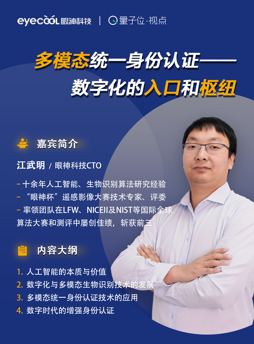 如何打造更安全的數(shù)字身份認(rèn)證？參與直播為你解答 | 量子位·視點