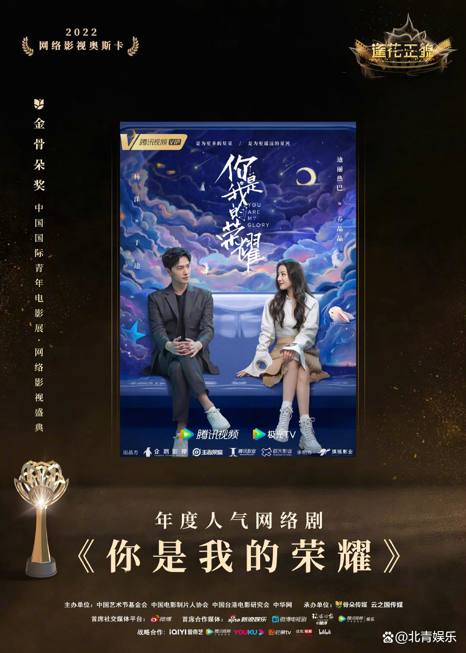 金骨朵网络影视盛典国剧《人世间》等获奖，演员白鹿、龚俊等获奖