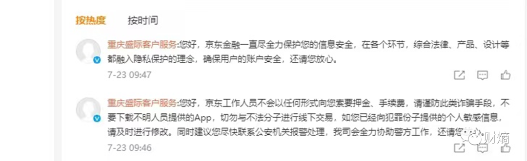 财熵｜京东金融深陷“盗刷”疑云
