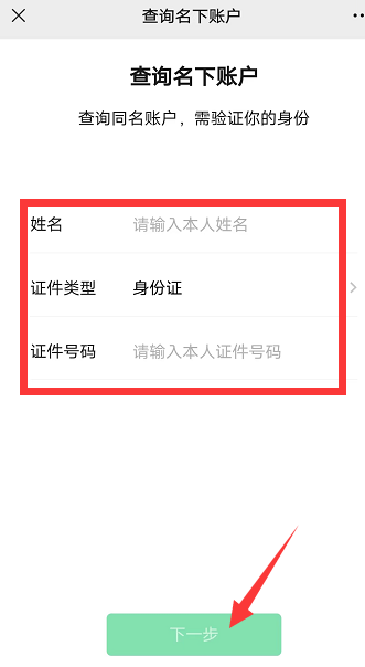 你不知道的微信隱藏功能，查看身份證被綁定了多少微信號