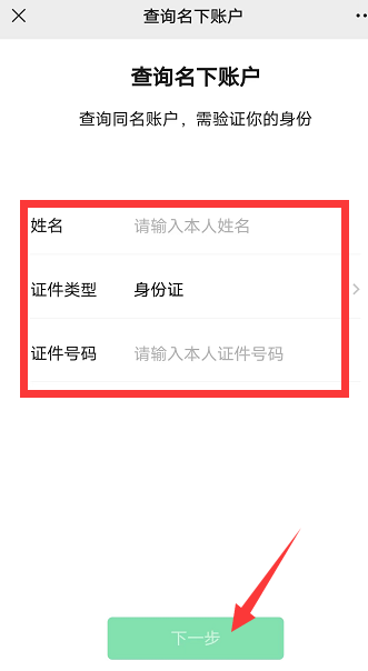 你不知道的微信隐藏功能，查看身份证被绑定了多少微信号