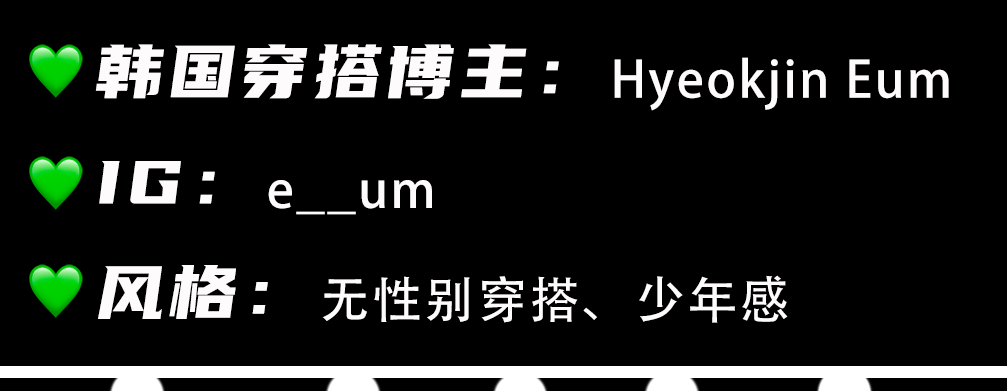 走不同风格的三位IG上博主穿搭！穿衣借鉴不怕没思路，超时髦