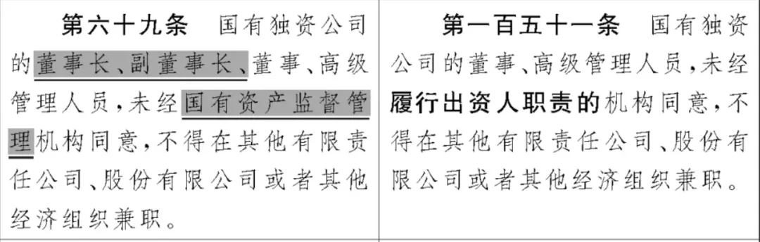 《公司法》修订草案重大变化之董事和监事篇