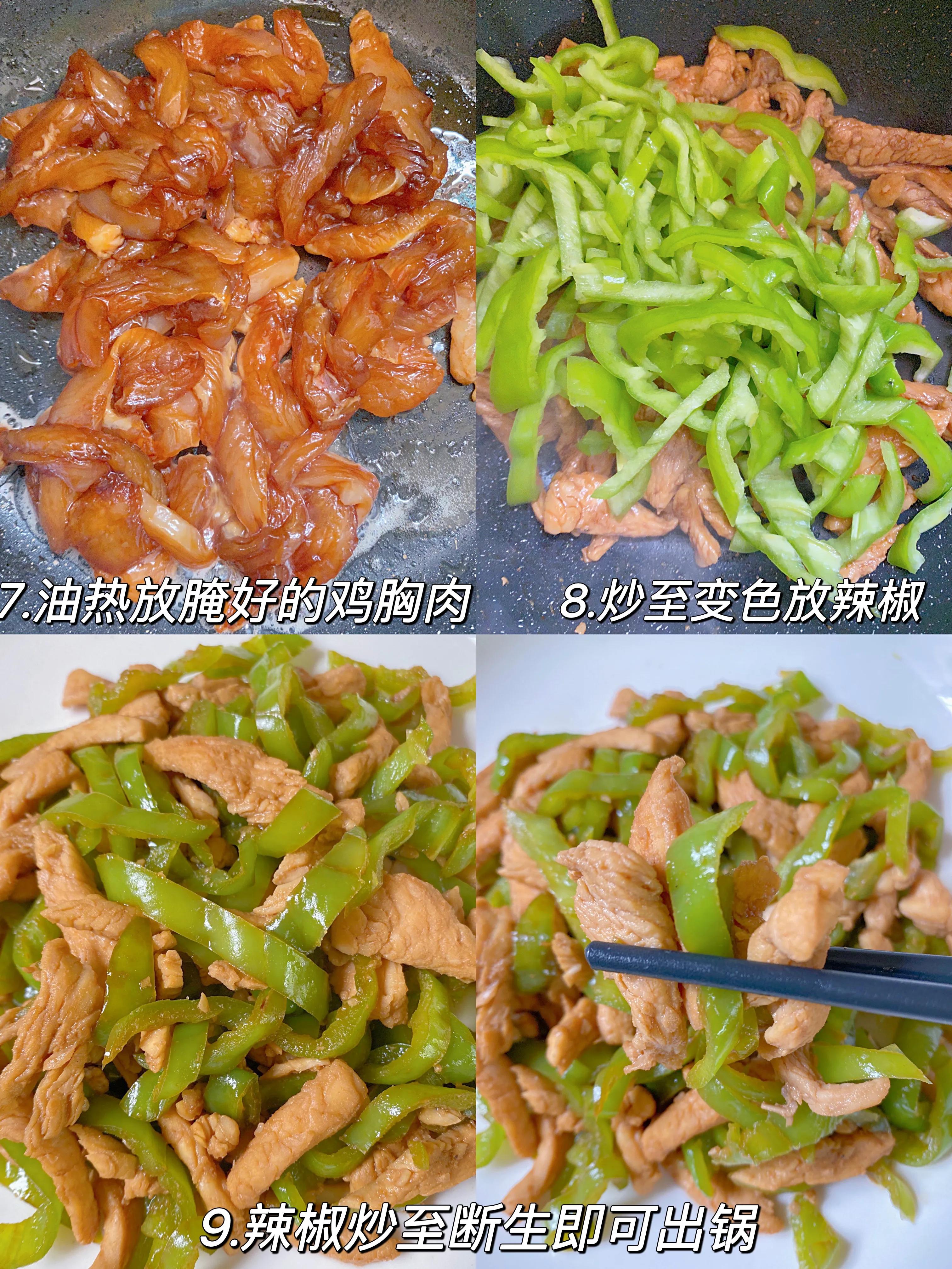 图片[6]-【椒炒鸡胸肉】做法步骤图  减脂期要多吃-起舞食谱网