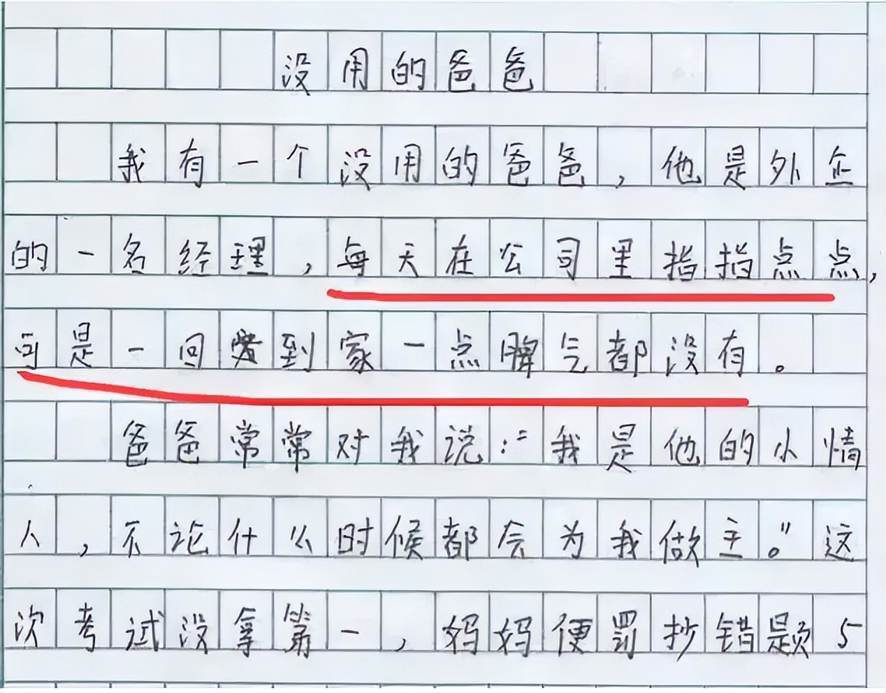 小学生作文《勤劳的妈妈》，小学生不知从何下笔，老师笑出眼泪