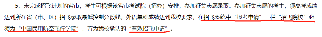 中飞院在多省招生遭遇滑铁卢(中飞院在多省招生遭遇“滑铁卢”，王牌专业两次征集后，仍有缺额)