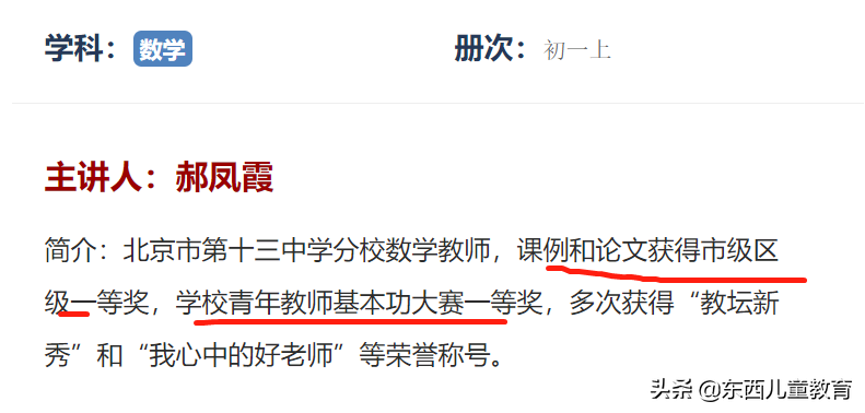 清华附小、北京四中名师课全部免费上！这么哇塞的就咱们国家有