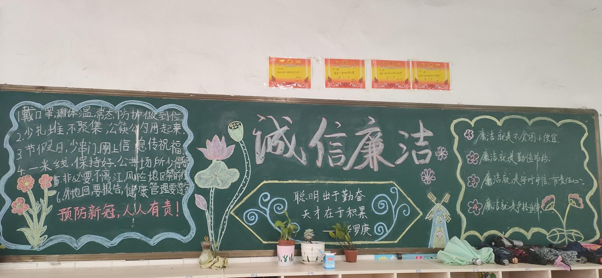 常宁市宜阳小学开展“敬廉崇洁，诚信守法”主题黑板报评比活动