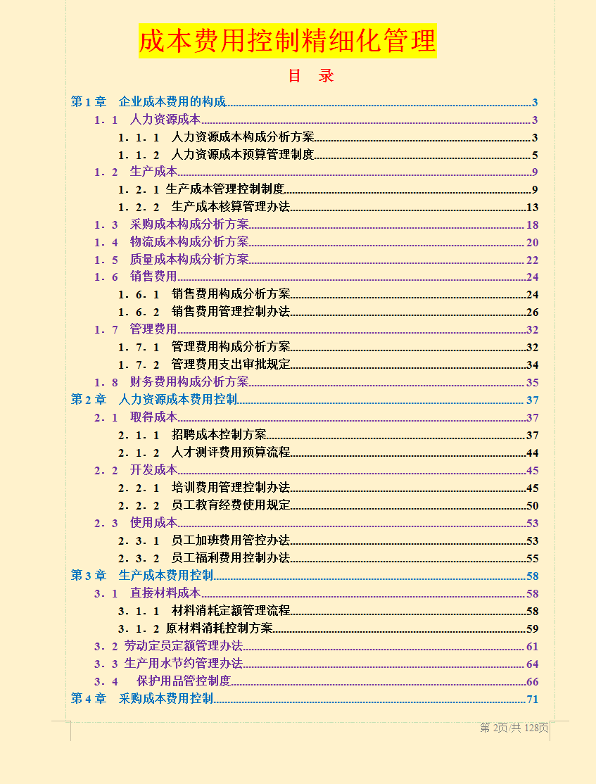 成本会计怎么学（工作多年的成本会计）