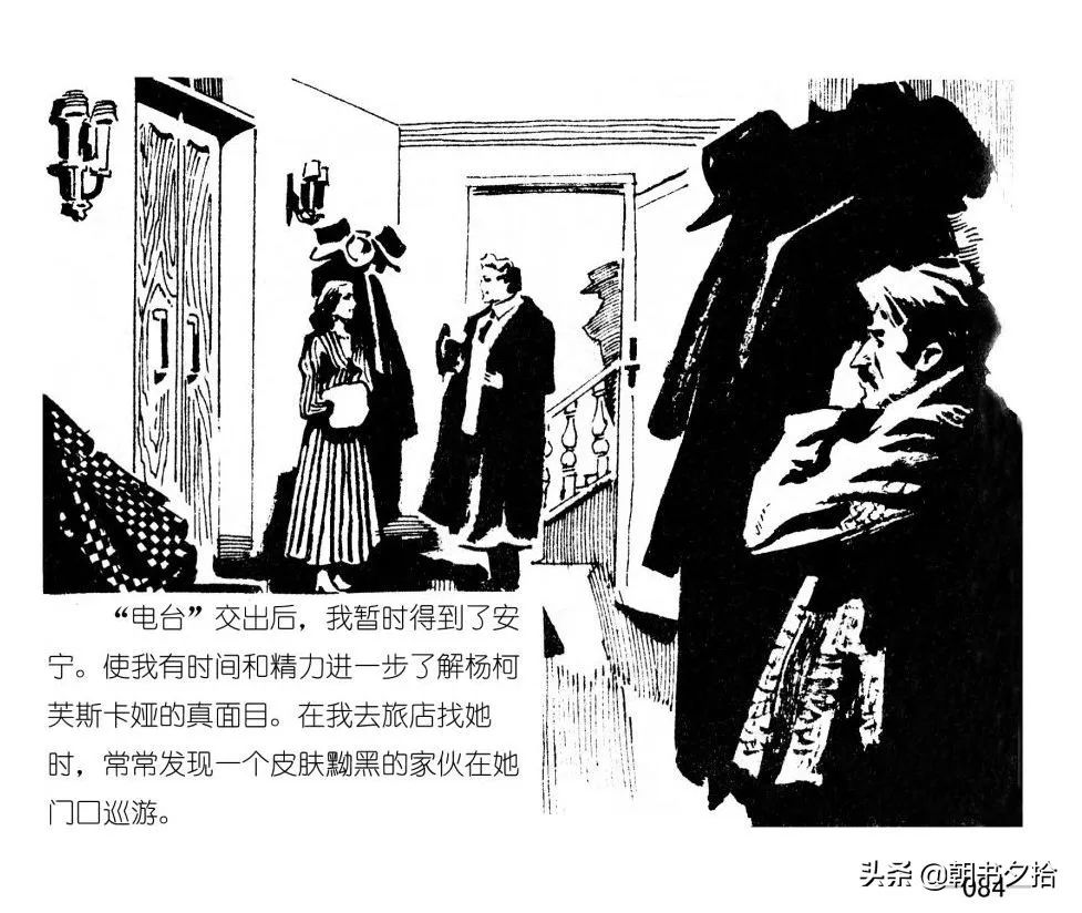 连环画《四国间谍战》岭南美术出版社