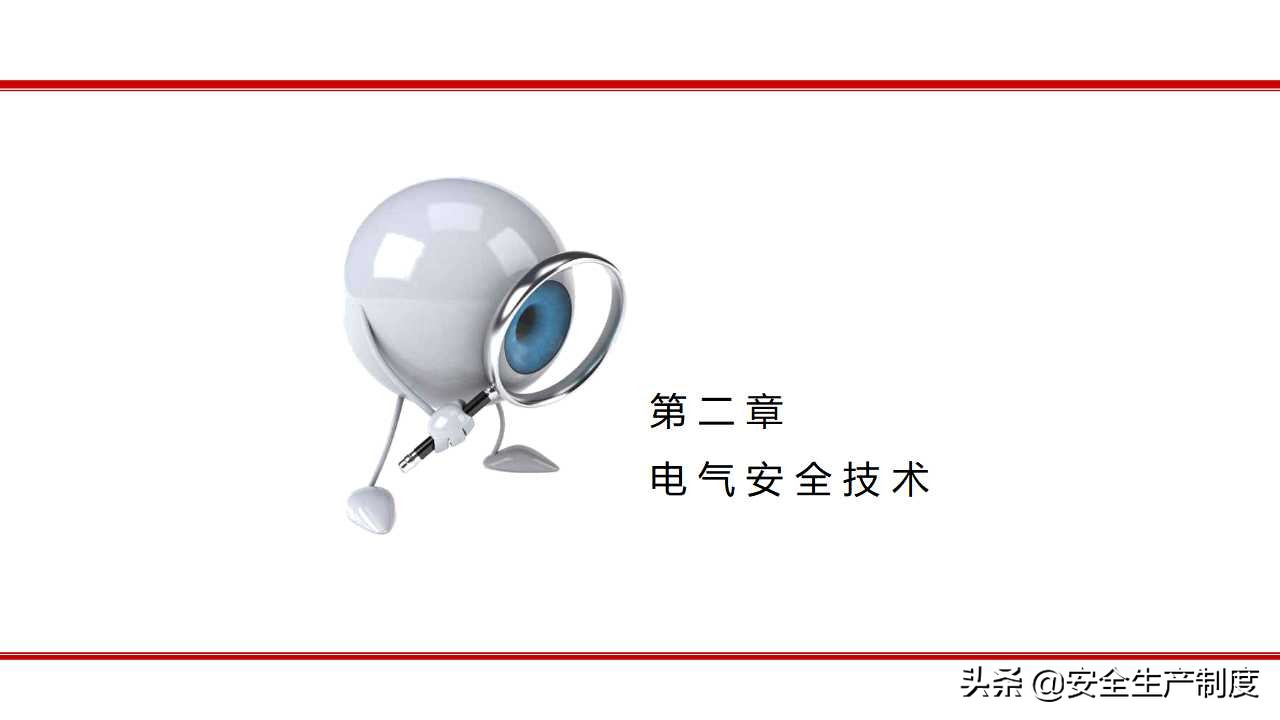 安全生产技术培训（163页）