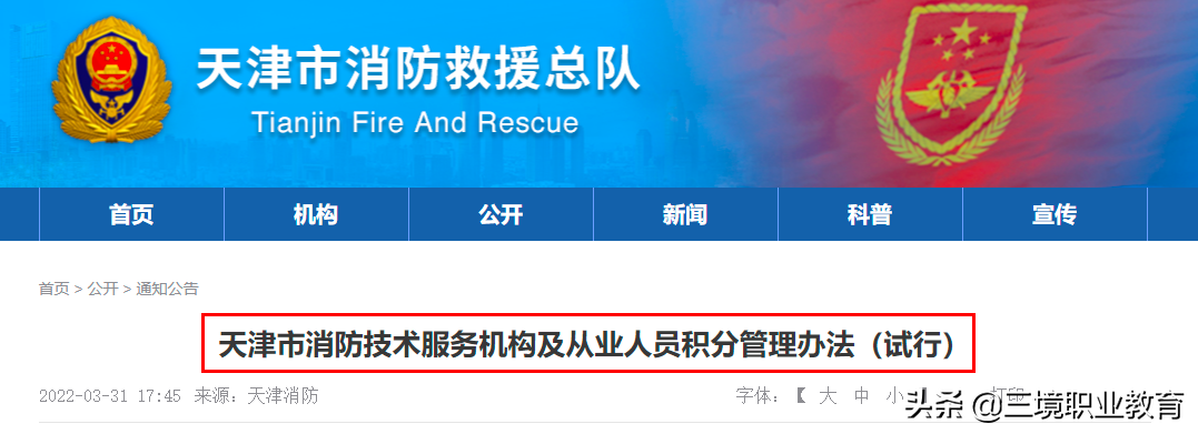 全国十大注册消防师培训机构（重要）