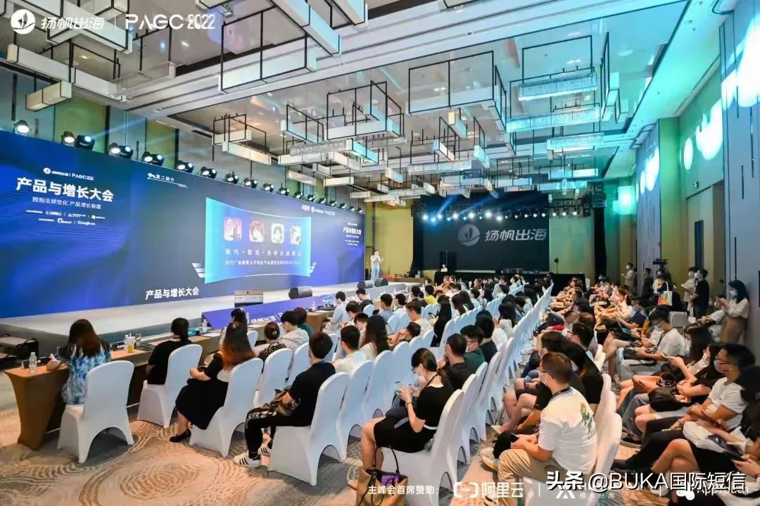 PAGC 2022|BUKA国际云通讯参加产品与增长大会