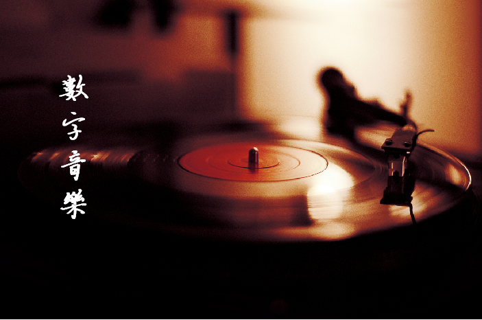 夏日倾听——岁月无终曲